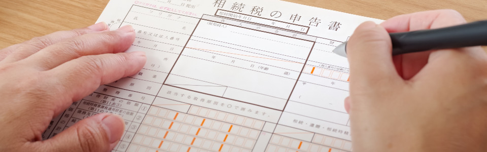 【水戸市】相続税申告の必要書類と申告手続きの注意点